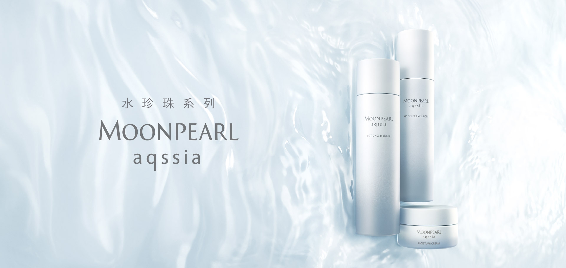 水珍珠系列